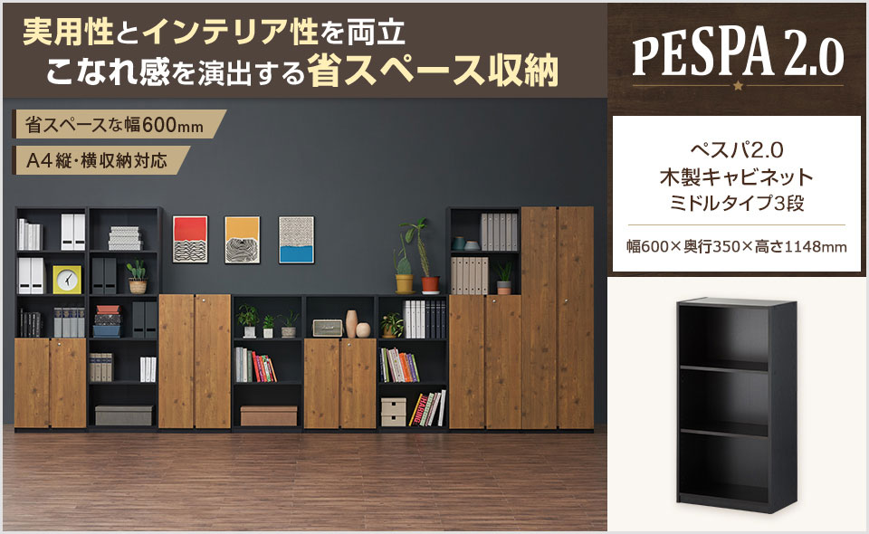 扉の取り付け可能!省スペースに設置できるシックな木製オープンキャビネット