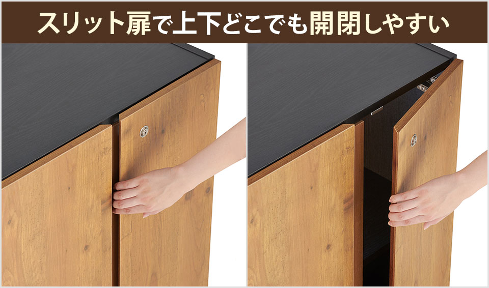 スッキリとしたフラットデザイン。上下どこからでも開閉できるスリット扉