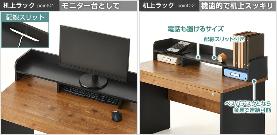 モニター台としても使用できる機能的な机上ラック