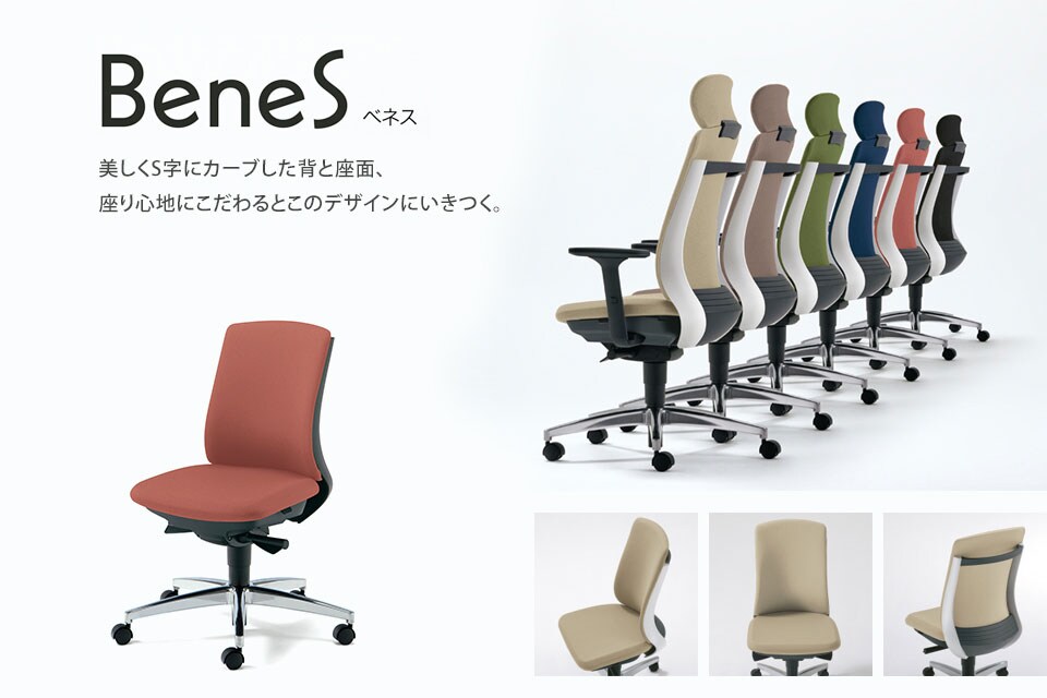 背筋まっすぐを「楽に保つ」ために生まれたチェア、BeneS
