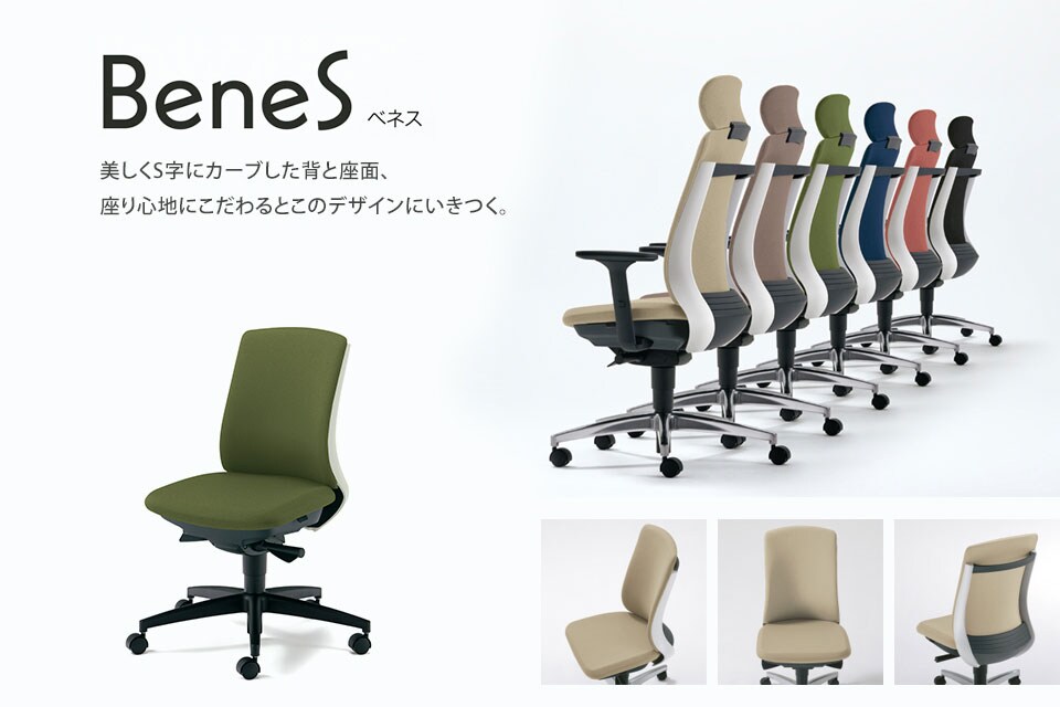 背筋まっすぐを「楽に保つ」ために生まれたチェア、BeneS