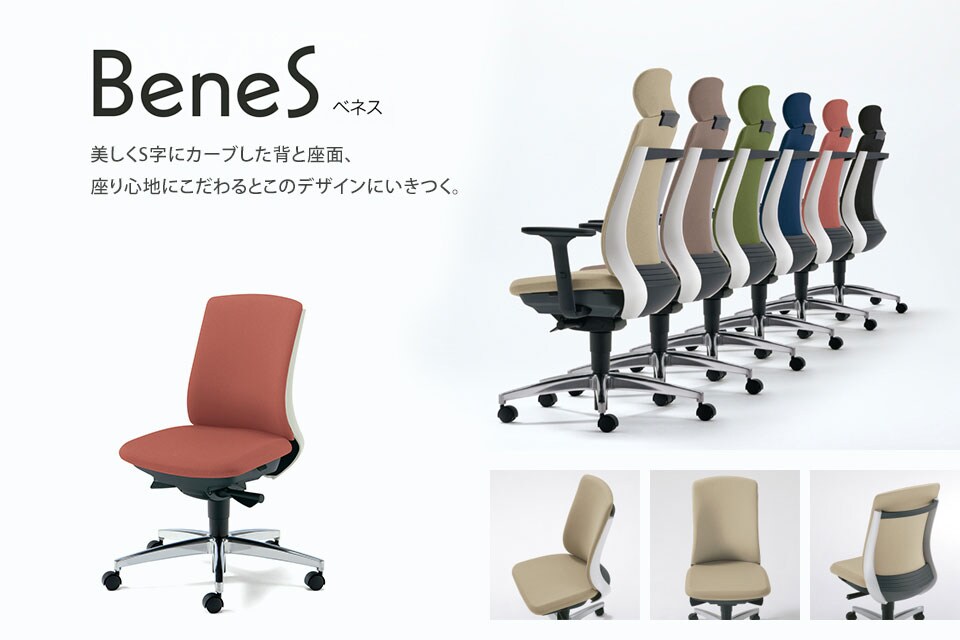 背筋まっすぐを「楽に保つ」ために生まれたチェア、BeneS