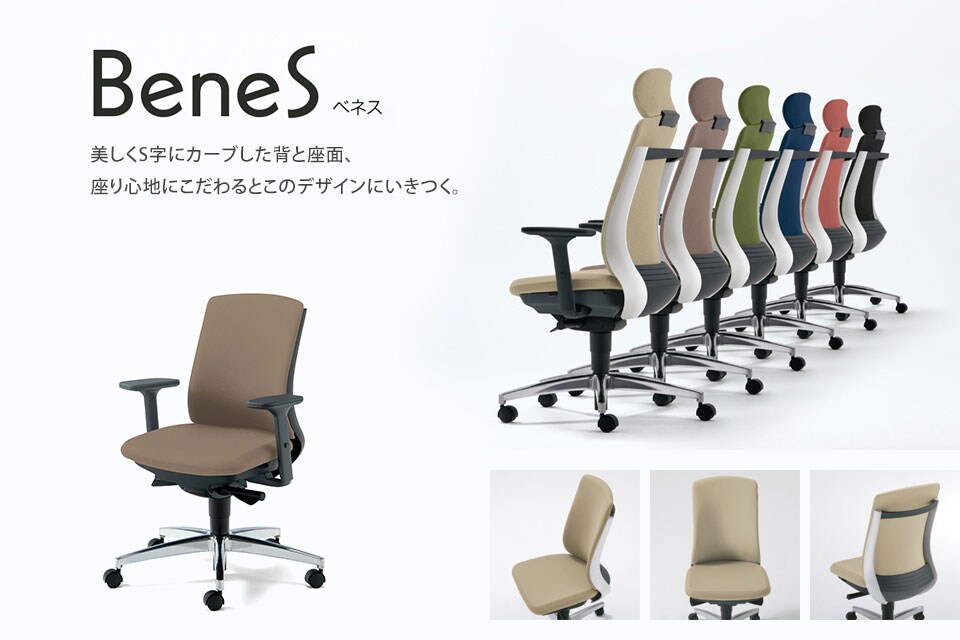 背筋まっすぐを「楽に保つ」ために生まれたチェア、BeneS