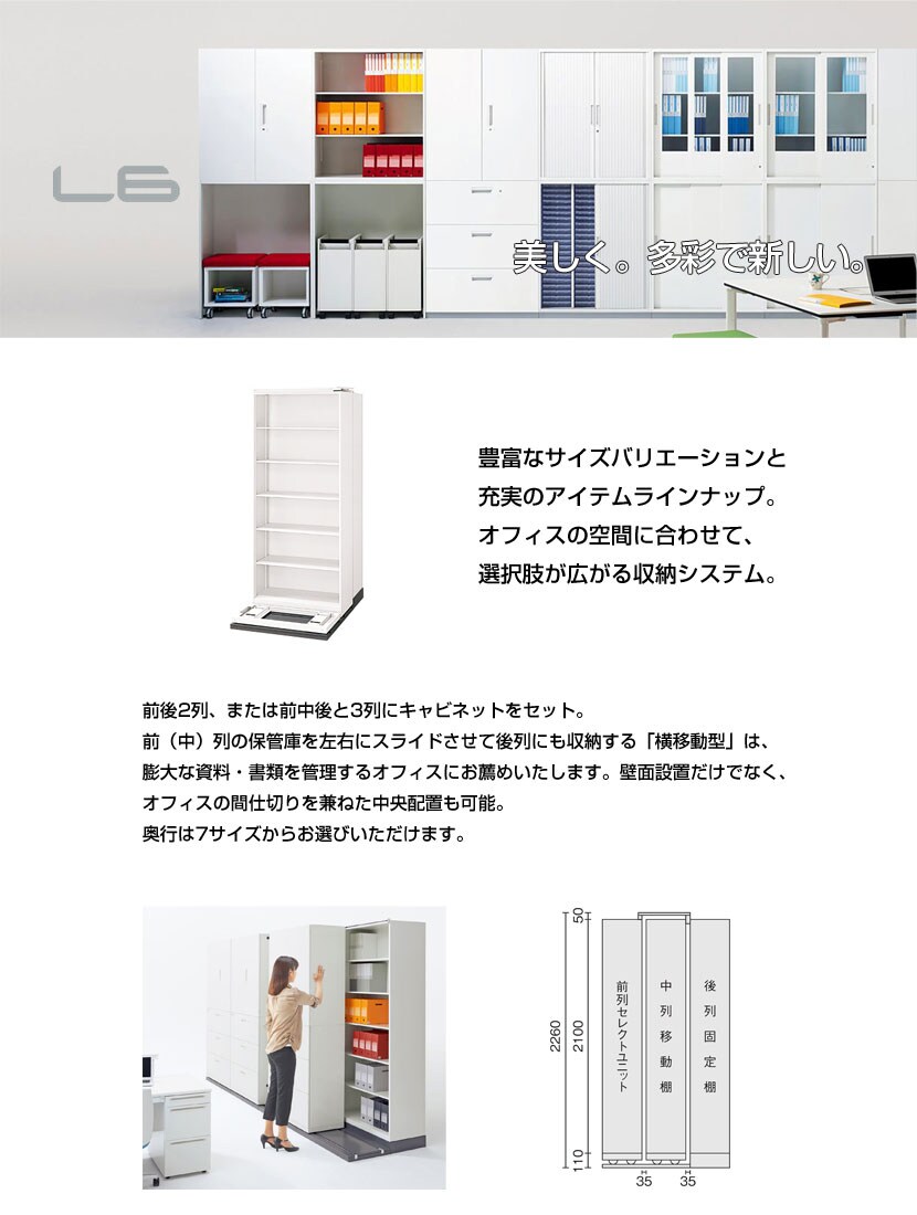 L6-442YH-Z L6-442YH-Z W4 ホワイト 幅915×奥行1150×高さ2260mm プラス(PLUS)の通販 | オフィスコム | L6 横移動増列型 新品国産