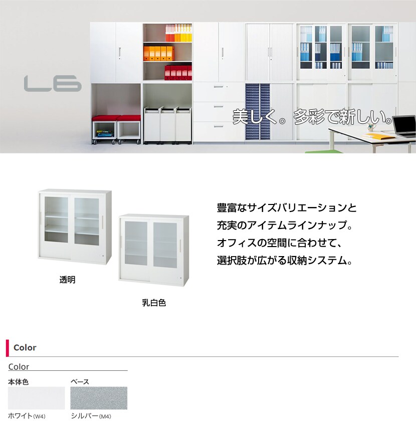 L6-A90G 幅900×奥行400×高さ890mm プラス(PLUS)の通販 | オフィスコム | L6 引違いガラス保管庫 大得価通販