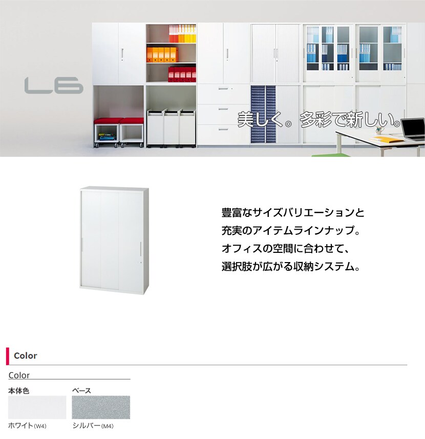 L6-E120SS L6-E120SS W4 ホワイト 幅800×奥行450×高さ1210mm プラス(PLUS)の通販 | オフィスコム | L6 3枚引違い保管庫 超激得安い