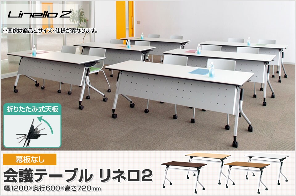 LD-420TN 会議テーブル 幅1200×奥行600×高さ720mm プラス(PLUS)の通販 | オフィスコム | Linello 2 限定10%OFF