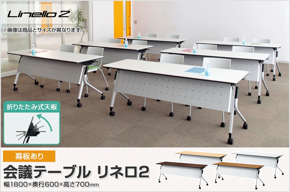 LD-620MTN-70 会議テーブル 幅1800×奥行600×高さ700mm プラス(PLUS)の通販 | オフィスコム | Linello 2 在庫あ在庫
