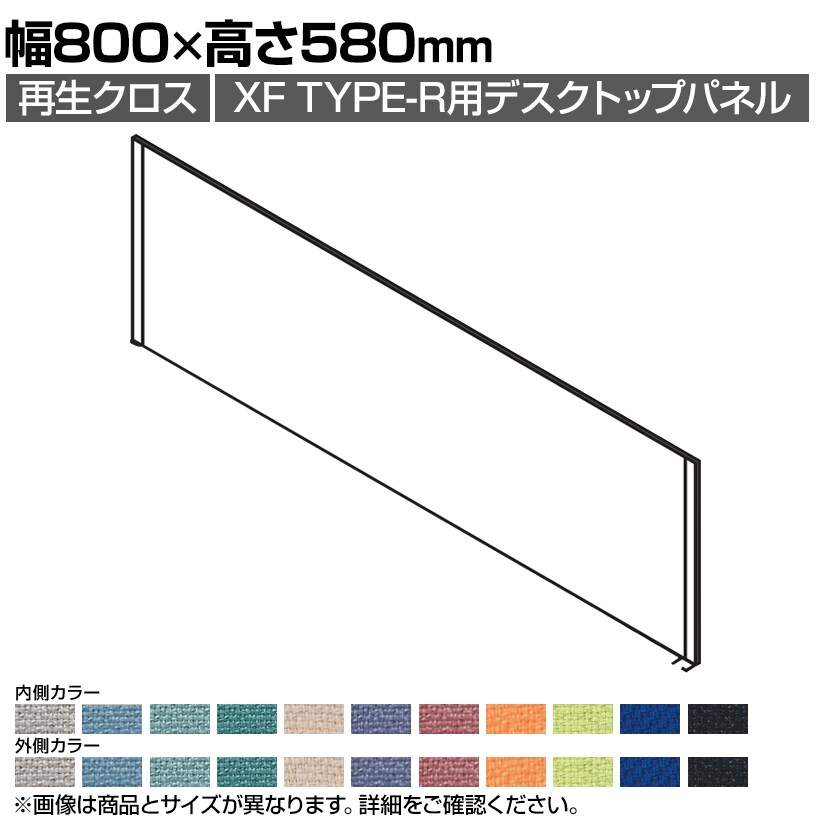 XF TYPE-R デスクトップパネル 幅800×高さ580mm XR-086P