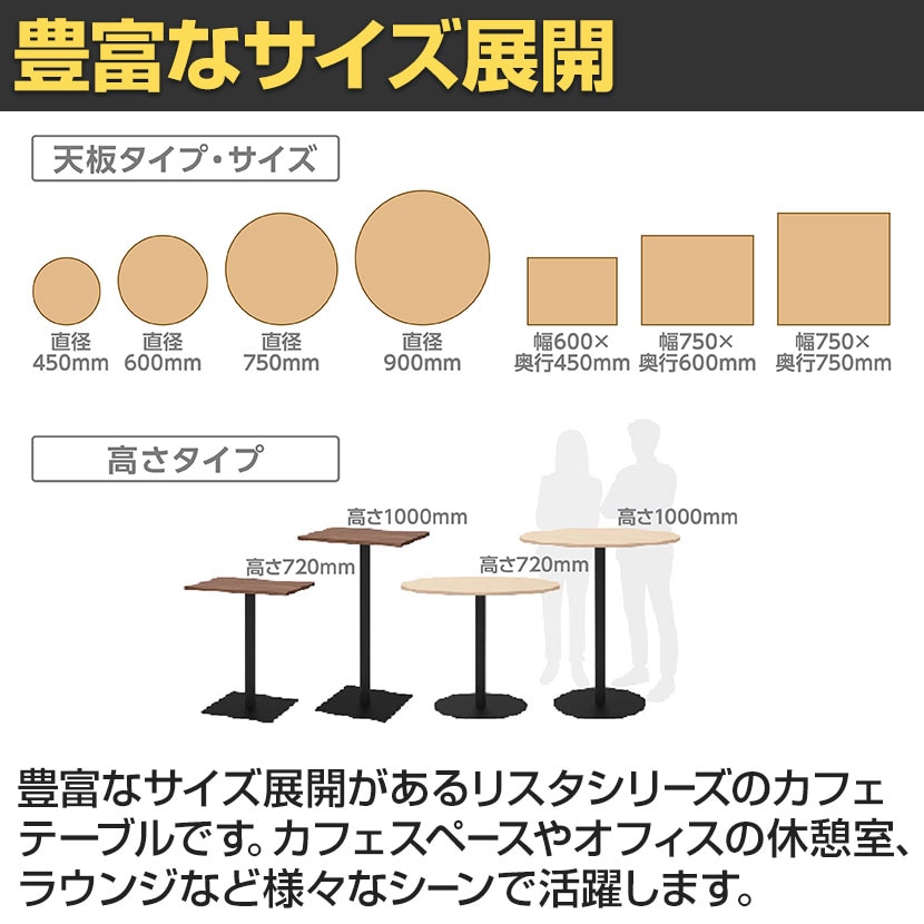 送料無料】 リスタ カフェテーブル 幅750×奥行600×高さ720mm 木製