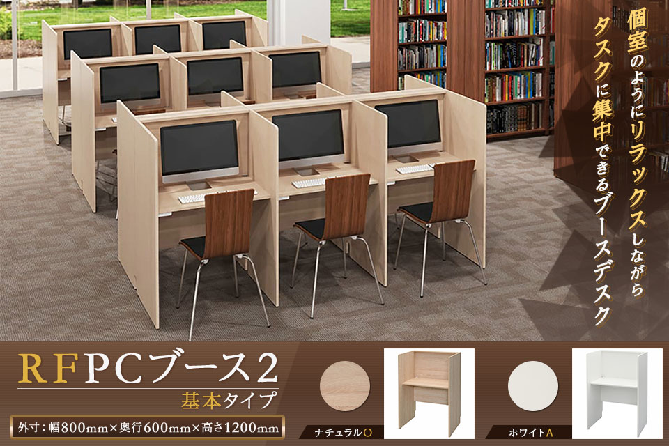 シンプルデザインのRFPCブースデスク