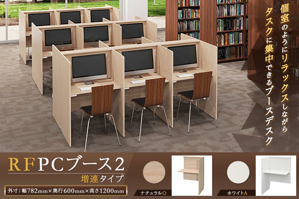 シンプルデザインのRFPCブースデスク