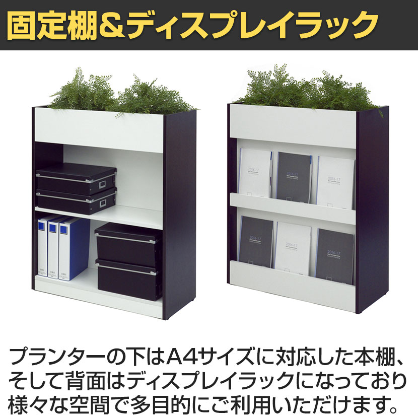 送料無料】 木製プランターシェルフ ダーク2 幅800×奥行350×高さ1012mm