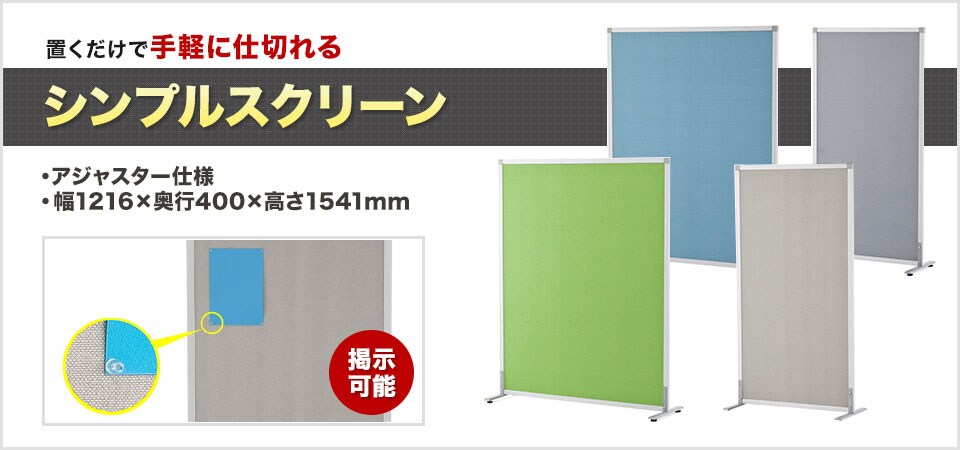 掲示板機能も兼ねたクロス貼り仕様のシンプルスクリーン