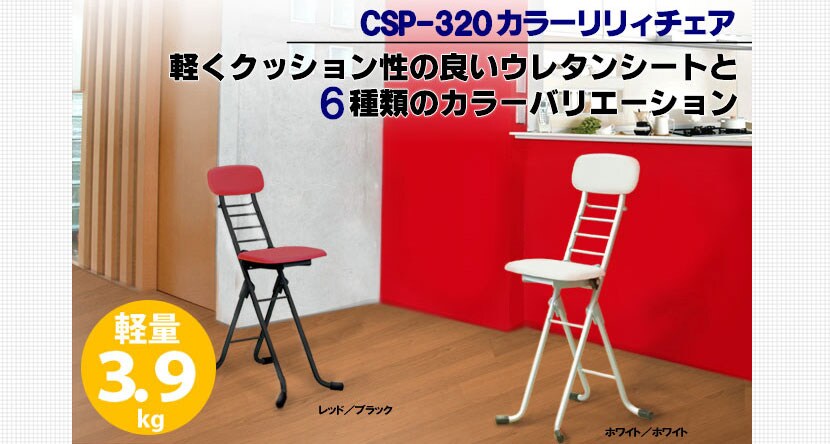 軽くクッション性の良いウレタンシートと6種類のカラーバリエーション。
