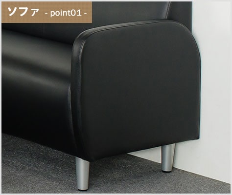 曲線が美しい肘掛