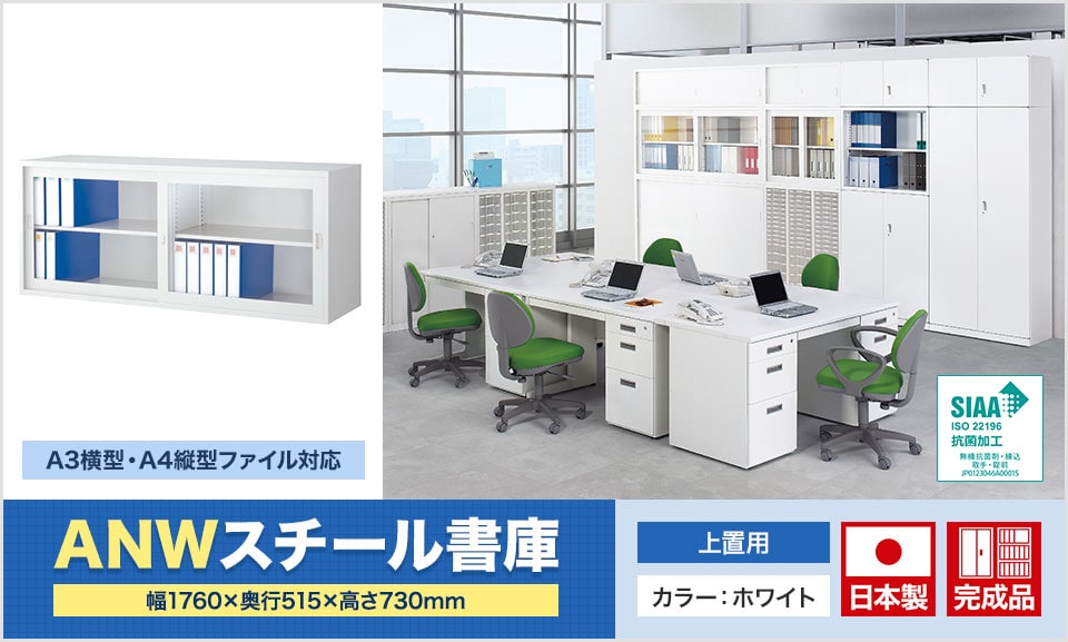 A3横型サイズのファイルを無駄なく収容できるスチール書庫