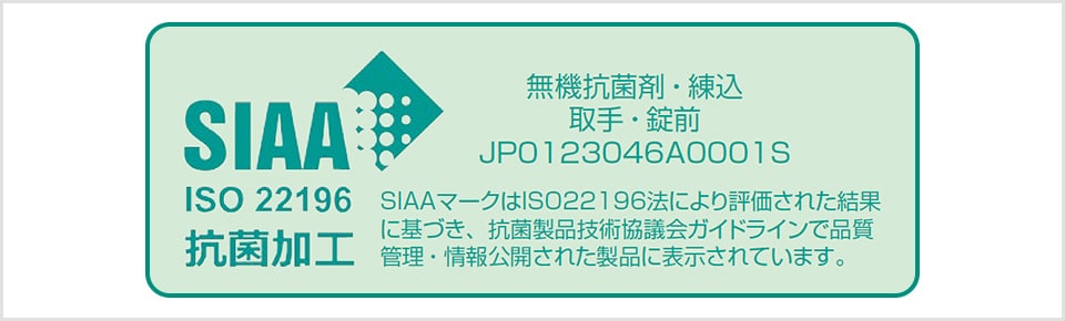 SIAA登録商品