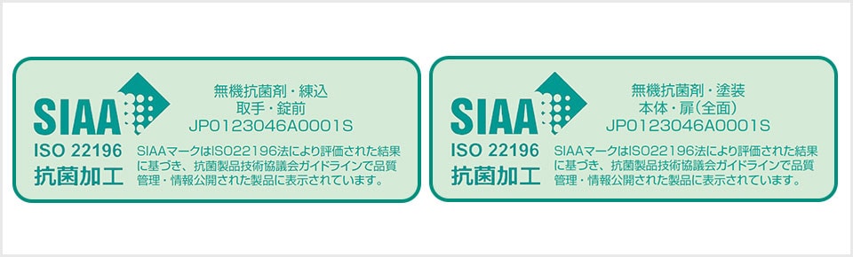 SIAA登録商品