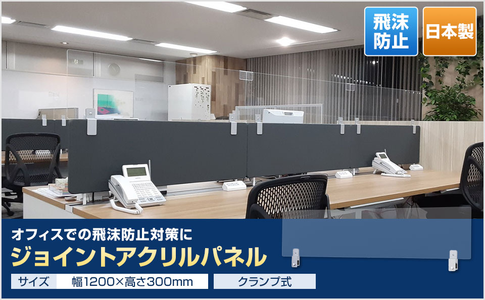挟んでしっかり固定できるクランプ式の飛沫防止パネル