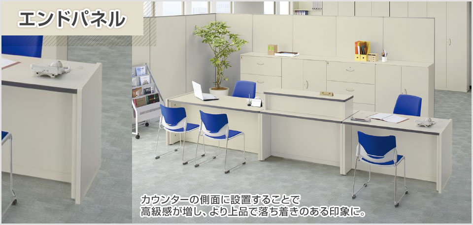 エンドパネル