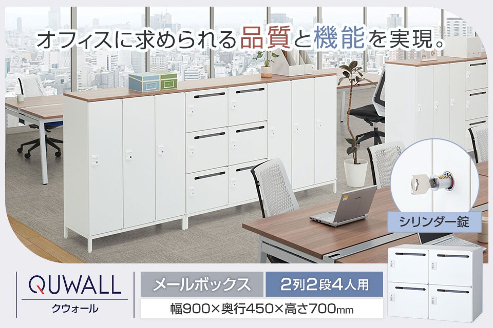 変化するワークシーンに寄り添うシステム収納庫/メールボックス