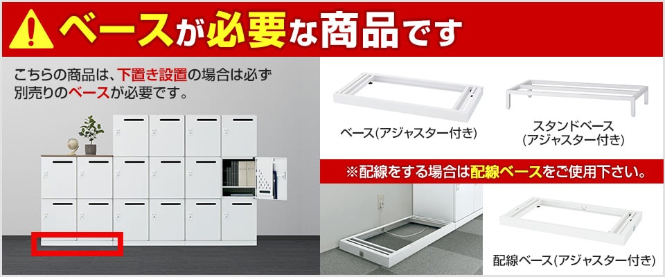 ベースが必要な商品です
