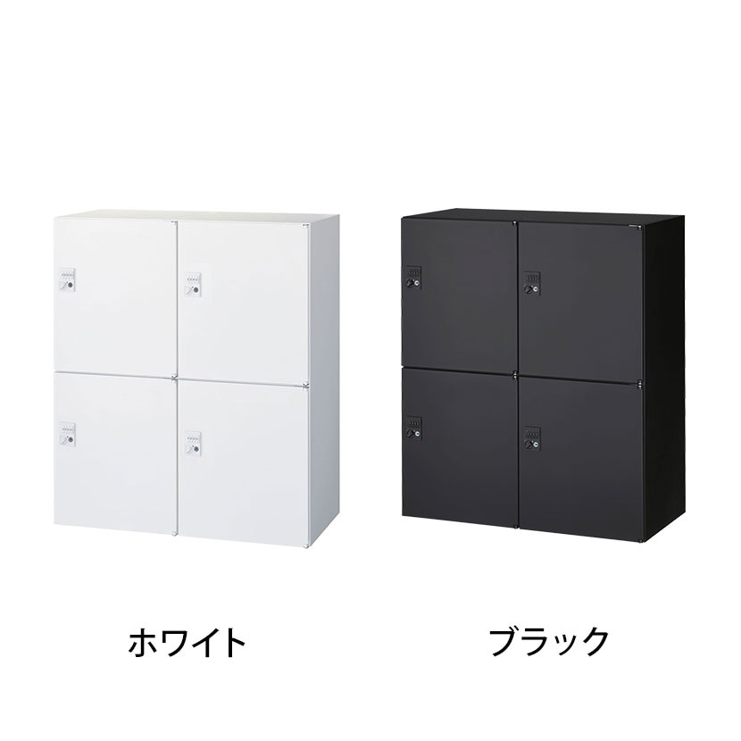 送料無料】 クウォール 4人用 2列2段 パーソナルボックス ダイヤル錠