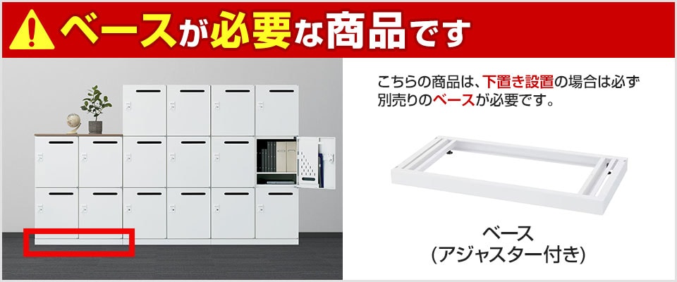 ベースが必要な商品です