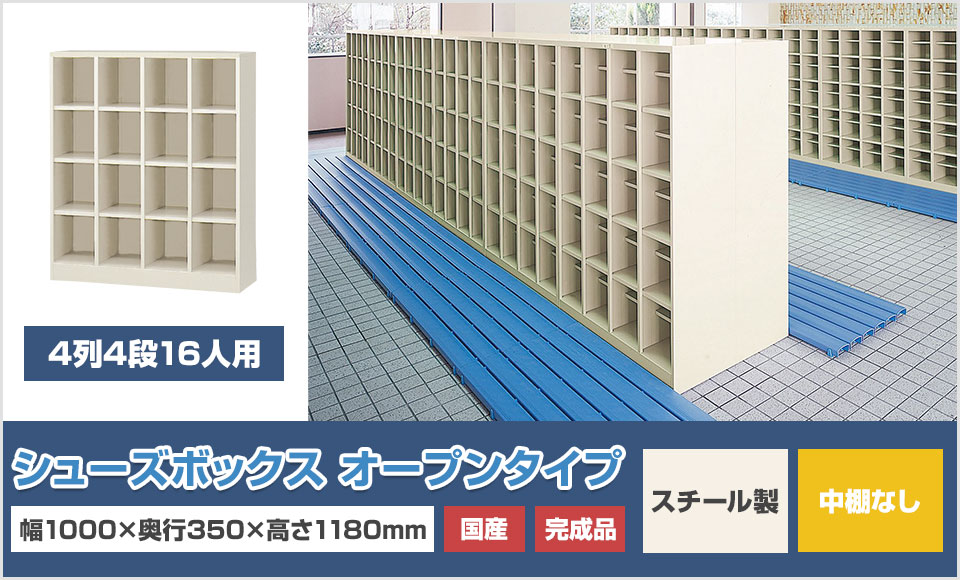 収納力があるオープンシューズボックス