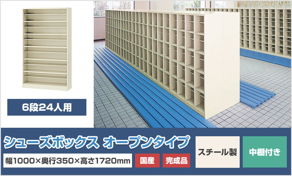 収納力があるオープンシューズボックス