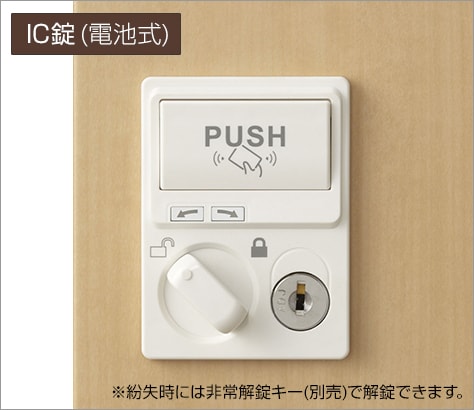 お手持ちのICカードが鍵の代わりに