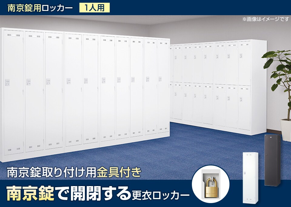 南京錠を取り付けられるスチールロッカー