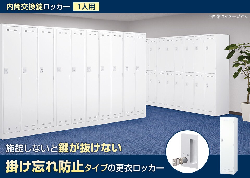 掛け忘れ防止タイプの内筒交換錠ロッカー