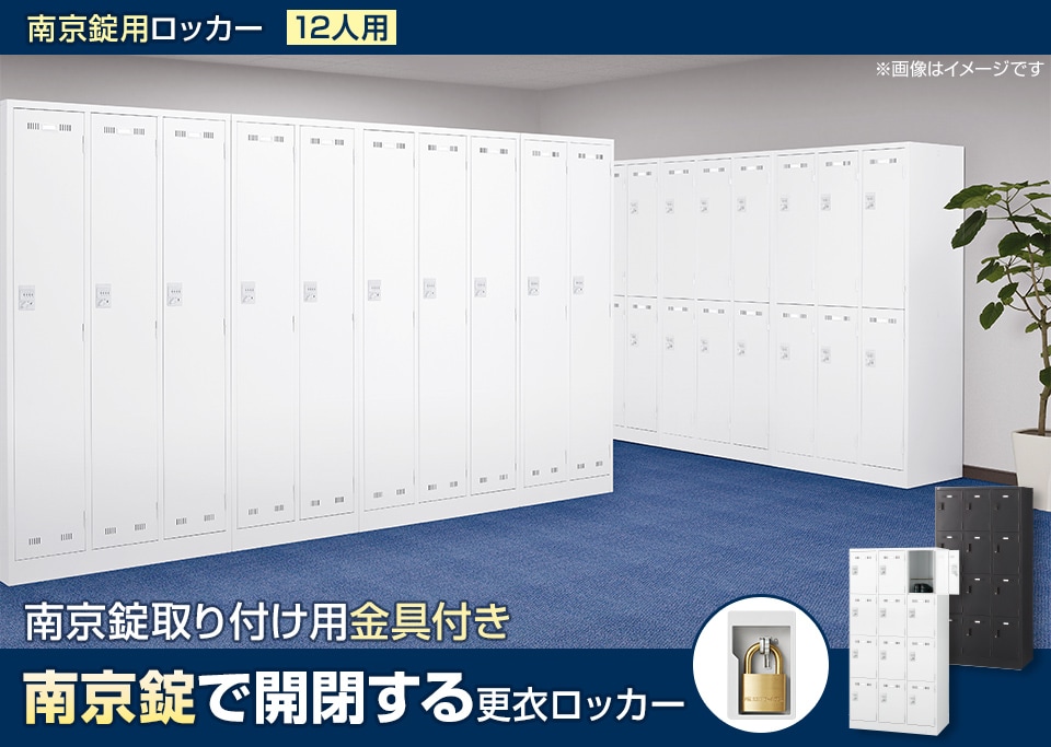 南京錠を取り付けられるスチールロッカー