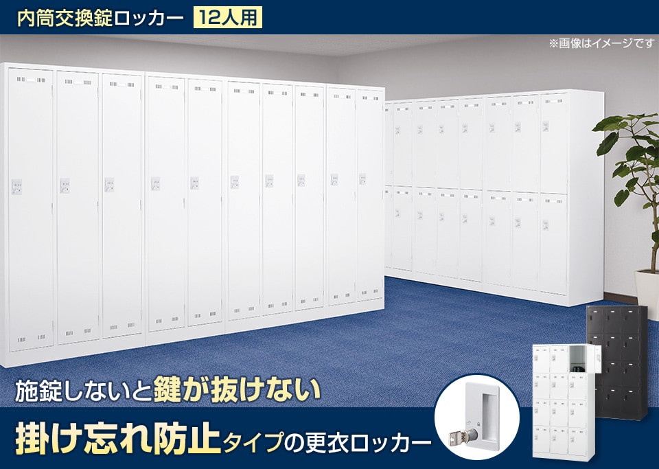 掛け忘れ防止タイプの内筒交換錠ロッカー