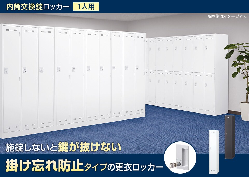 掛け忘れ防止タイプの内筒交換錠ロッカー