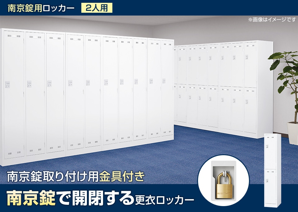 南京錠を取り付けられるスチールロッカー