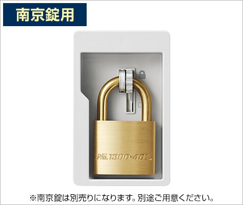 南京錠を取り付けられる金具付