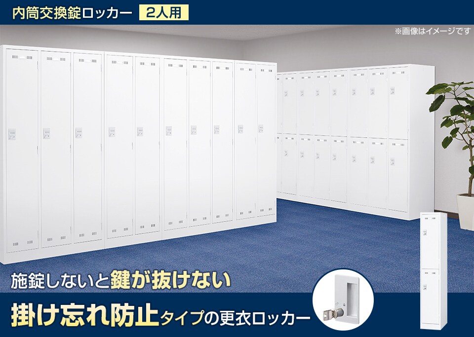 掛け忘れ防止タイプの内筒交換錠ロッカー