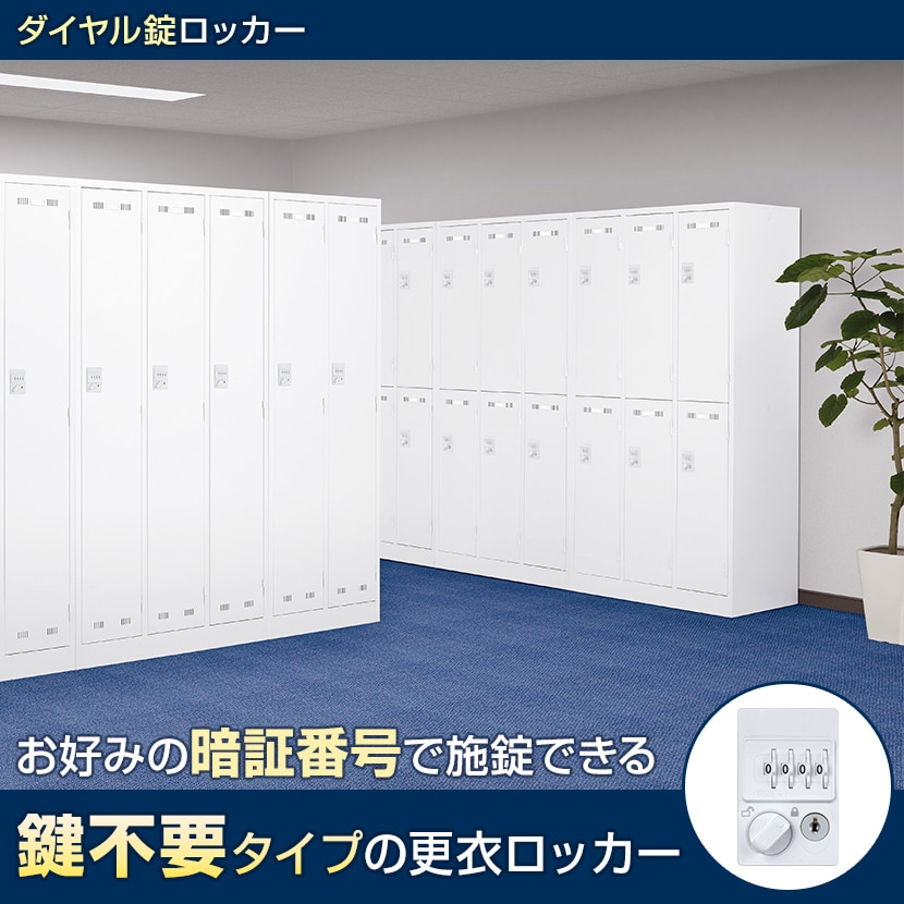 送料無料】 2人用(ワイド) スチールロッカー ダイヤル錠 幅900×奥行515