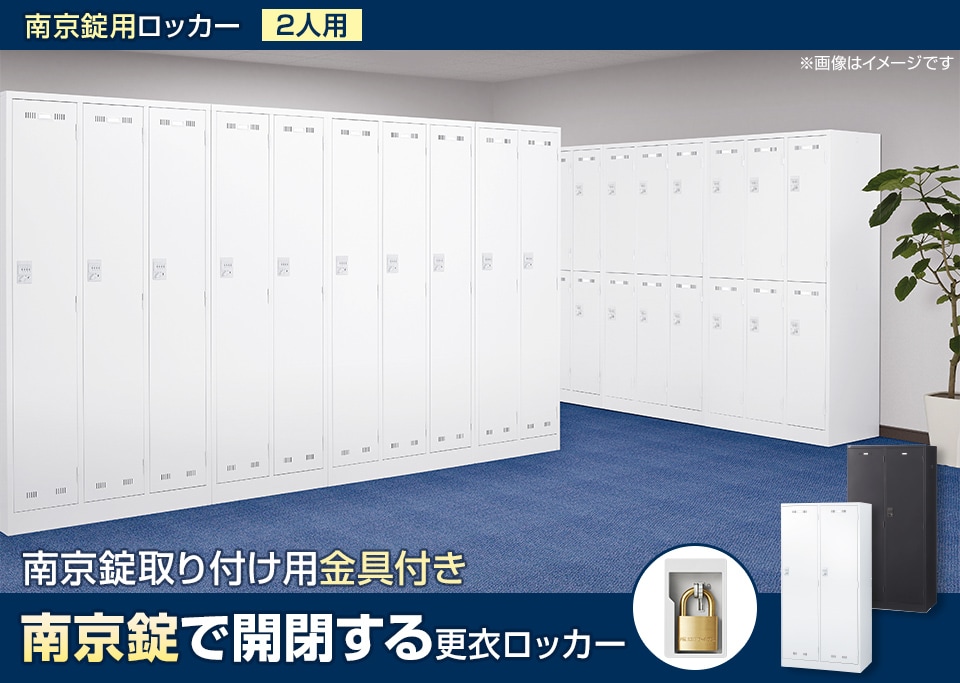 南京錠を取り付けられるスチールロッカー