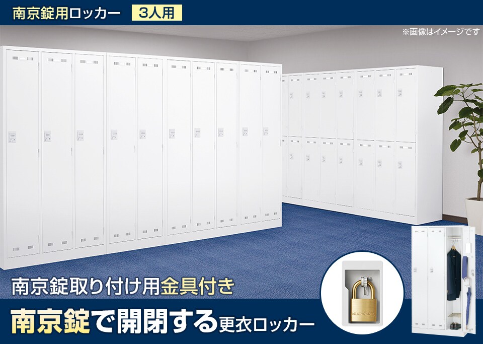 南京錠を取り付けられるスチールロッカー