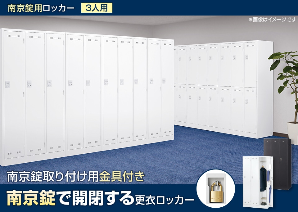 南京錠を取り付けられるスチールロッカー