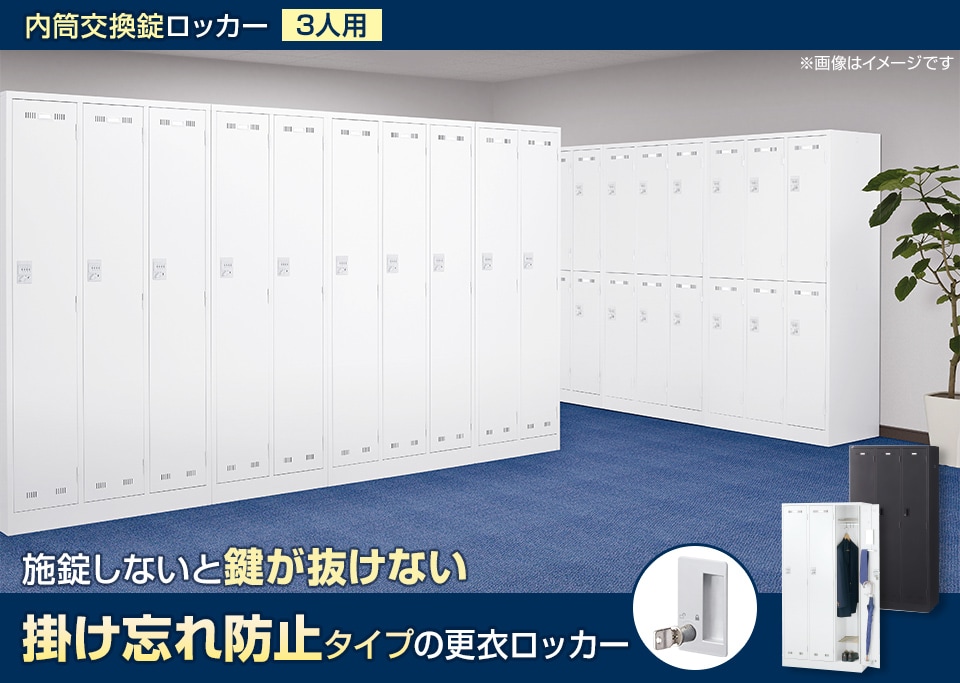 掛け忘れ防止タイプの内筒交換錠ロッカー