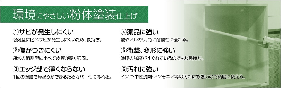優れた耐久性・美しさを誇る粉体塗装