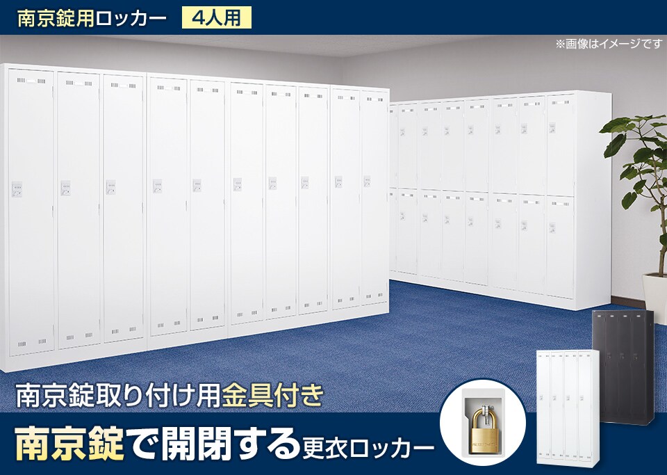 南京錠を取り付けられるスチールロッカー