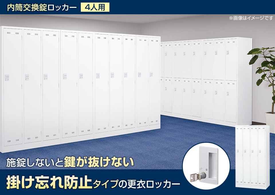 掛け忘れ防止タイプの内筒交換錠ロッカー