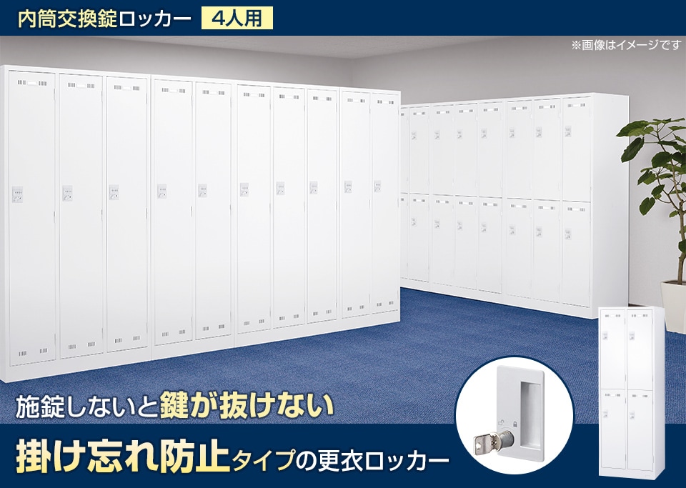掛け忘れ防止タイプの内筒交換錠ロッカー