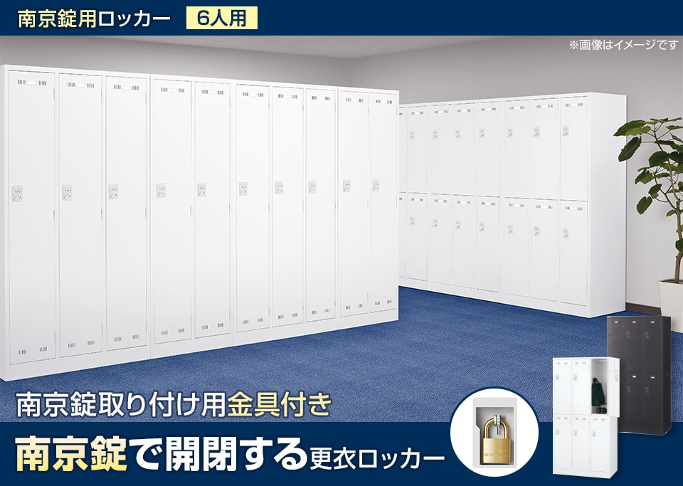 南京錠を取り付けられるスチールロッカー